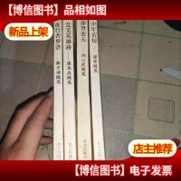 夜行者梦语-韩少功随笔+仰望苍天:刘心武随笔+中年苦短:谌容随笔+