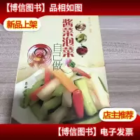 酱菜泡菜自己做