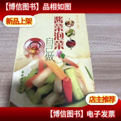 酱菜泡菜自己做