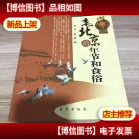 老北京的年节和食俗