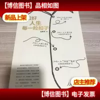 扣好人生每一粒扣子9787511543448