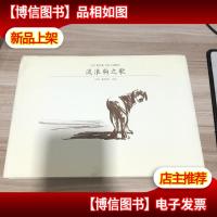 流浪狗之歌 含2个书签