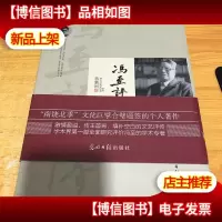 冯至评传9787511287175