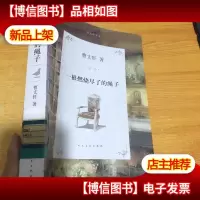 曹文轩文集:一根燃烧尽了的绳子
