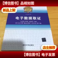 电子数据取证/公安院校招录培养体制改革试点专业系列教材
