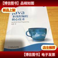 Java多线程编程核心技术:Java Multi-thread Programming