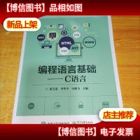 编程语言基础——C语言