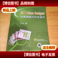 基于Altium Designer的原理图与PCB设计