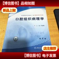 口腔组织病理学9787117088909 缺光盘