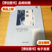 长闲9787503472480