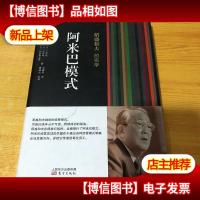 稻盛和夫的实学:阿米巴模式9787506061551