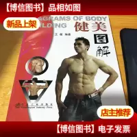 健美图解9787502455415
