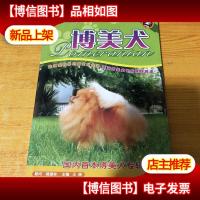 经典名犬系列1:博美犬
