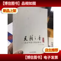天籁之音 : 高治军新古体诗研究