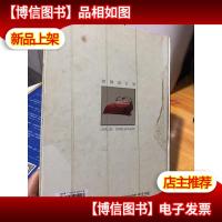 家具设计学9787501925513