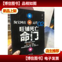淘宝网店运营02:旺铺死亡命门