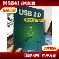 USB 2.0设备的设计与开发