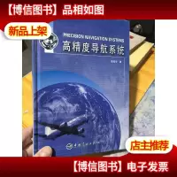 高精度导航系统
