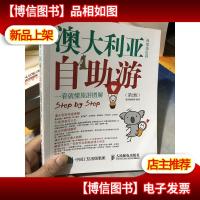 澳大利亚自助游(第2版)