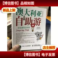澳大利亚自助游(第2版)