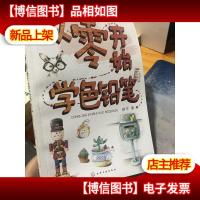 从零开始学色铅笔