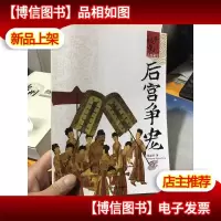大内秘史:后宫争宠