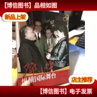 邓小平纵横国际舞台