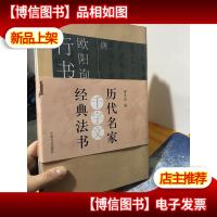 历代名家千字文经典法书(一套全10册)(智永,赵孟頫,欧阳询,