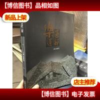 乐邑遗韵9787503433962