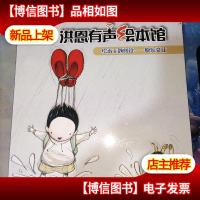 洪恩有声绘本馆:绘本主题阅读——快乐交往(红色橡胶鞋+亲爱的鸭