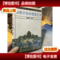 葡萄牙瓷砖壁画艺术