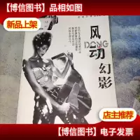 风动幻影 时裳 COM书系