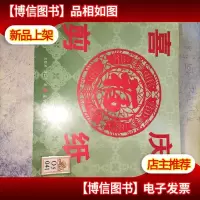 喜庆剪纸