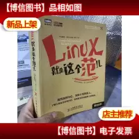 Linux就是这个范儿