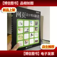 网页设计精品解读9787121039539