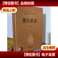 颜氏家训9787101080940