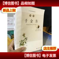 正版实物图 图解千金方