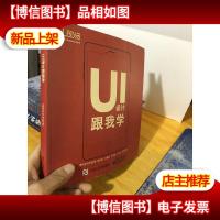 正版 UI设计跟我学