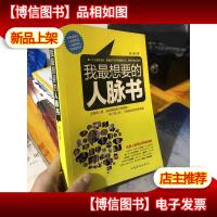 我最想要的人脉书