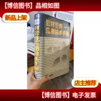 管材管件应用技术手册