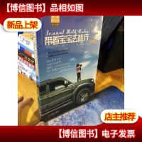 正版 带着宝宝去旅行9787543695184