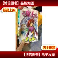 魔力口袋书:全新的歌