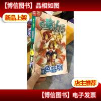 魔力口袋书:血色黎明