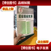 招标投标实务