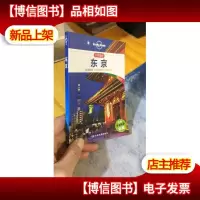 孤独星球Lonely Planet口袋指南系列-东京(口袋版)