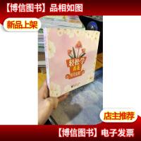 轻松学养花:观花盆栽(全彩)