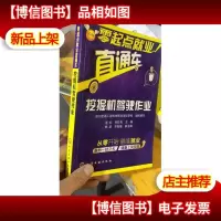 零起点就业直通车:挖掘机驾驶作业