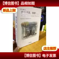 独立书店,你好!:第三季