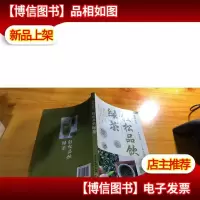 轻松品饮绿茶