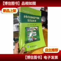 分布式冷热电联产系统装置应用